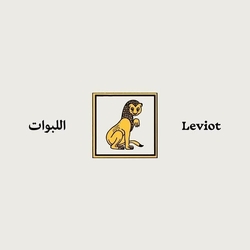 Leviot Sharav VINYL LP