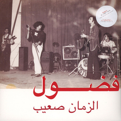 Fadoul Al Zman Saib LP