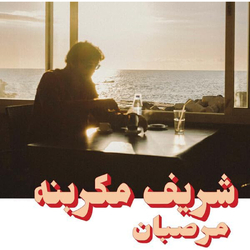 Charif Megarbane Marzipan LP + INSERT + MP3 DOWNLOAD CODE
