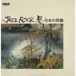 Various Jazz Rock VINYL LP WITH OBI-STRIP