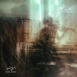 Nancy Mounir Nozhet El Nofous REMASTERED LIMITED LP + BOOKLET