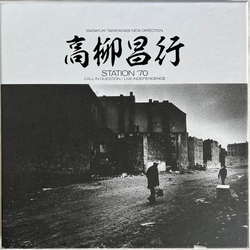 Masayuki Takayanagi/New Direction Station '70: Call In Question / Live Independence [3 LP] Vinyl  LP 