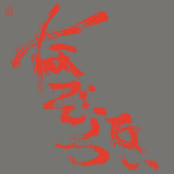 Nazoranai Most Painful Time Happens Only Once Has It Arr Vinyl  LP