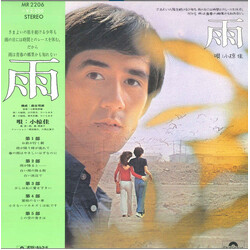 Kei Ogura 雨 Vinyl LP USED