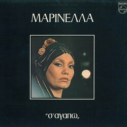 Μαρινέλλα Σ' Αγαπώ Vinyl LP USED
