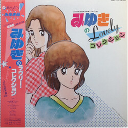 Various みゆきのLovelyコレクション Vinyl LP USED