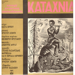 Χρήστος Λεοντής Καταχνιά Vinyl LP USED