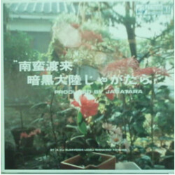 Jagatara 南蛮渡来 Multi Vinyl LP/Flexi-disc USED