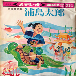 Unknown Artist 名作童話集 浦島太郎 Vinyl USED