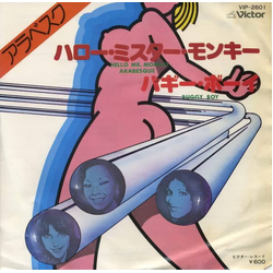 Arabesque ハロー・ミスター・モンキー = Hello Mr. Monkey Vinyl 7" USED