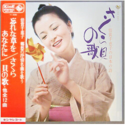 Chieko Baisho さくら貝の歌 倍賞千恵子の日本の詩 Vinyl LP USED