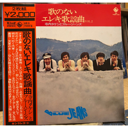 Takeshi Terauchi & Blue Jeans 歌のないエレキ歌謡曲 Vol. 2 Vinyl LP USED