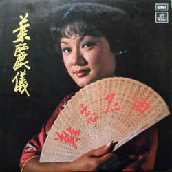 Frances Yip 難忘名曲 Vinyl LP USED