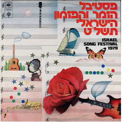 Various פסטיבל הזמר והפזמון הישראלי תשל"ט = Israel Song Festival 1979 Vinyl LP USED