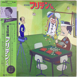 Fujimaru Yoshino / Tachio Akano 東宝映画「フリテンくん」 Vinyl LP USED