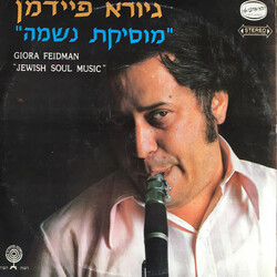 Giora Feidman Jewish Soul Music = מוסיקת נשמה Vinyl LP USED