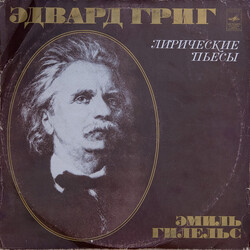Edvard Grieg / Emil Gilels Из «Лирических Пьес» Vinyl LP USED