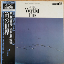 Yoshio Nakagawa The World Of Fue　PCM録音による心の旋律　笛の世界 Vinyl LP USED