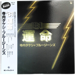Takeshi Terauchi & Blue Jeans '81 Symphony No. 5 Vinyl LP USED