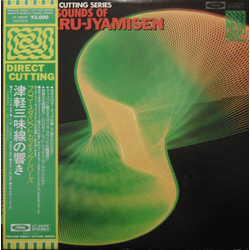 澤田勝秋 / Rinsyōe Kida Jr. And His Group Fantastic Sounds Of Tsugaru-Jyamisen Vinyl LP USED