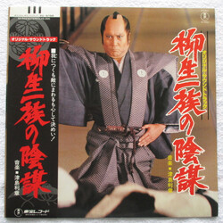 Toshiaki Tsushima 柳生一族の陰謀 Vinyl LP USED