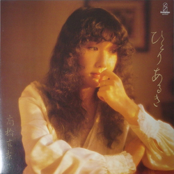 Mariko Takahashi ひとりあるき Vinyl LP USED