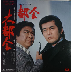 0座標 大都会 闘いの日々 Vinyl LP USED