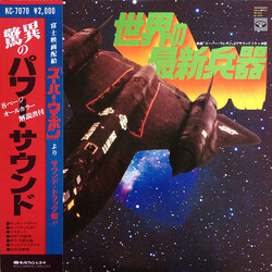 Yasuhiro Koyama The Newest Weapons Of The World / 世界の最新兵器 映画「スーパーウェポン」よりサウンドトラック盤 Vinyl LP USED