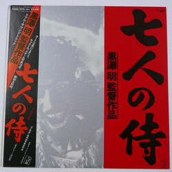Fumio Hayasaka 七人の侍 Vinyl LP USED