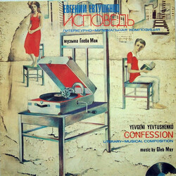 Евгений Евтушенко / Глеб Май / Аракс Исповедь Vinyl LP USED