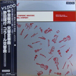Takekuni Hirayoshi / Teruyuki Noda Symphonic Variations / Choral Symphony Vinyl LP USED