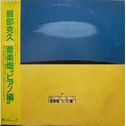 Katsuhisa Hattori 音楽畑 ピアノ編 Vinyl LP USED