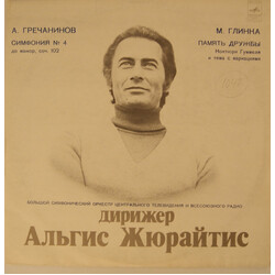 Algis Žiūraitis Дирижер Альгис Жюрайтис Vinyl LP USED
