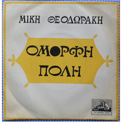 Mikis Theodorakis ¼¿ÁƷ  ̻· USED VINYL 7INCH SINGLE