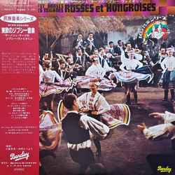 Orchestre De János Rácz / Bicskei Géza Chansons Et Danses Populaires Tsiganes Russes Et Hongroises De La Volga Au Danube = 東欧のジプシー音楽 / ヤーノシュ・ラーツのジプシー・