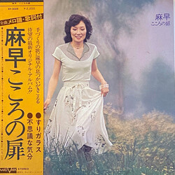 Masa Takagi こころの扉 Vinyl LP USED