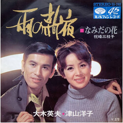 Hideo Ohki / Yoko Tsuyama / ]ð	P èn°¿ / j`n± USED VINYL 7INCH