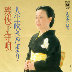 Hibari Misora  P / º9M`~ USED VINYL 7INCH 45 RPM SINGLE STEREO
