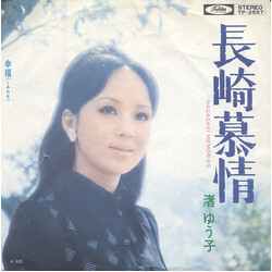 Yuko Nagisa wUÅ USED VINYL 7INCH 45 RPM SINGLE