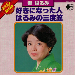 Harumi Miyako }Mkjc_º / on	¦  USED VINYL 7INCH 45 RPM SINGLE