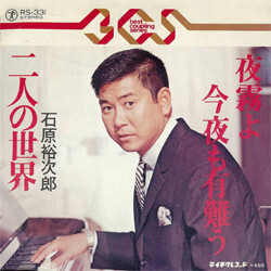 Yujiro Ishihara 'Ê	ãFºnL USED VINYL 7INCH 45 RPM