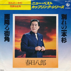 Hachiro Kasuga 別れの一本杉 / 雨降る街角 Vinyl USED