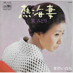 Midori Sasa ±w» USED VINYL 7INCH 45 RPM SINGLE