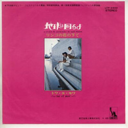 Toi Et Moi 0oދ = We'll Turn The World USED VINYL 7INCH 45 RPM