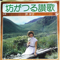 Yoko Seri JLdL /  USED VINYL 7INCH 45 RPM