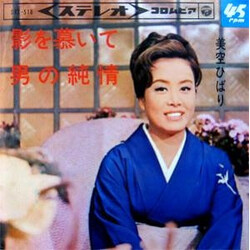 Hibari Misora qUDf / 7nÅ USED VINYL 7INCH 45 RPM SINGLE