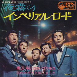 Akira Kurosawa & His Los Primos 'n¤óÚê¢ëûíüÉ USED VINYL 7INCH