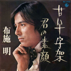 Akira Fuse DAW¶ / n T USED VINYL 7INCH 45 RPM SINGLE