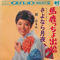 Harumi Miyako ¬caú9 USED VINYL 7INCH SINGLE