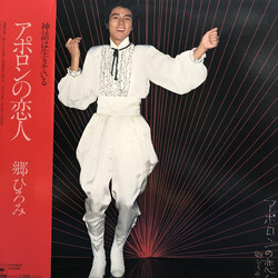 Hiromi Go アポロンの恋人 Vinyl LP USED